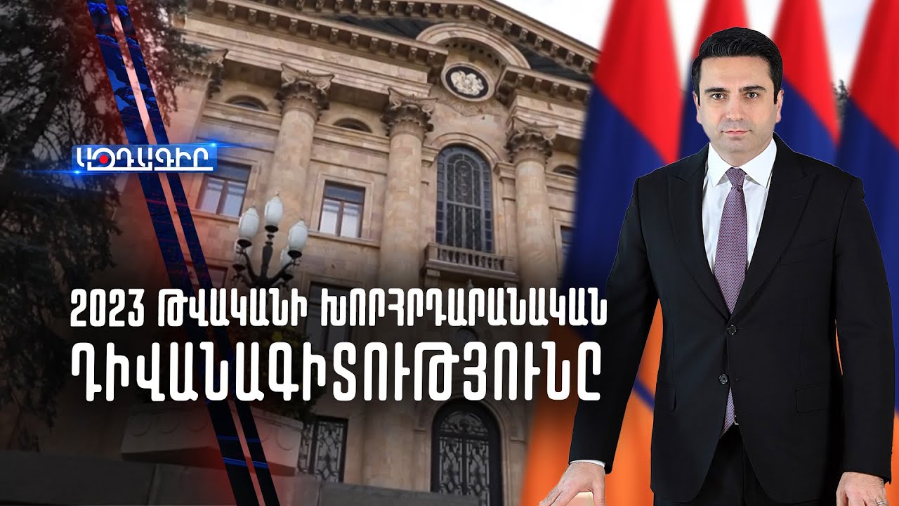 ՀՀ ԿԸՀ նախագահը հրավիրել է ԱՊՀ ընտրական մարմինների ղեկավարներին դիտարկելու 2026 թվականի խորհրդարանական ընտրությունները